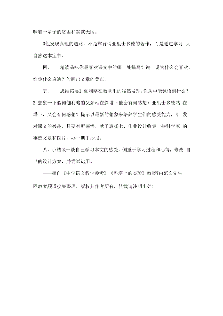 《斜塔上的实验》 7_第3页