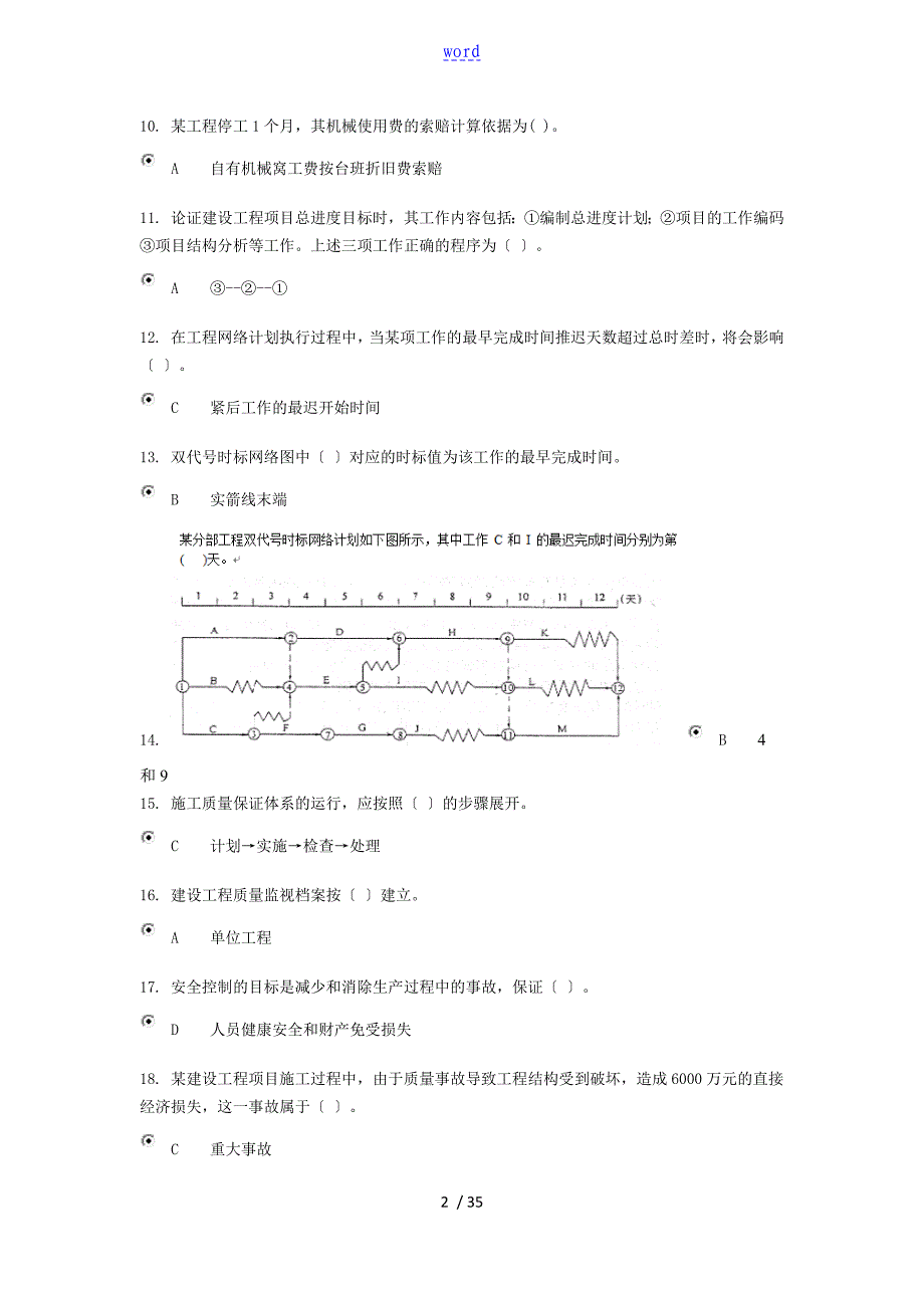 电大建筑工程项目管理系统形考_第2页