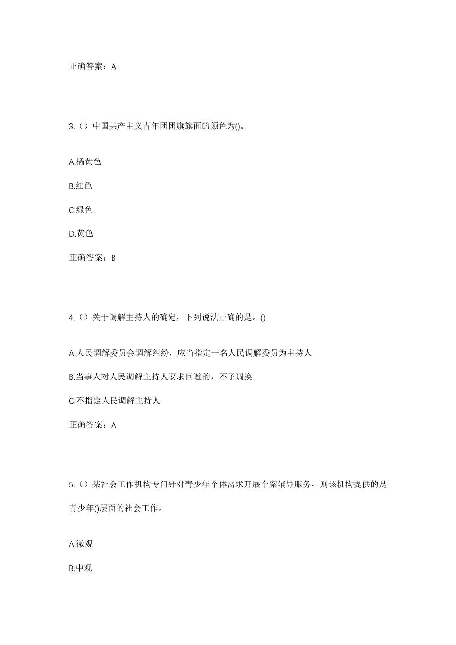 2023年湖南省常德市武陵区南坪街道望月社区工作人员考试模拟题及答案_第2页