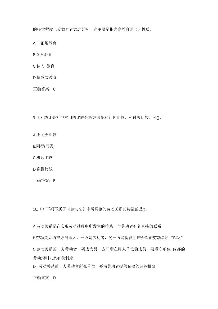 2023年湖南省常德市武陵区南坪街道望月社区工作人员考试模拟题及答案_第4页