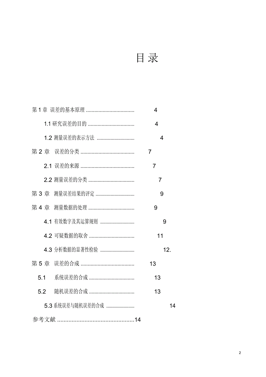 电子测量与仪器要点_第2页