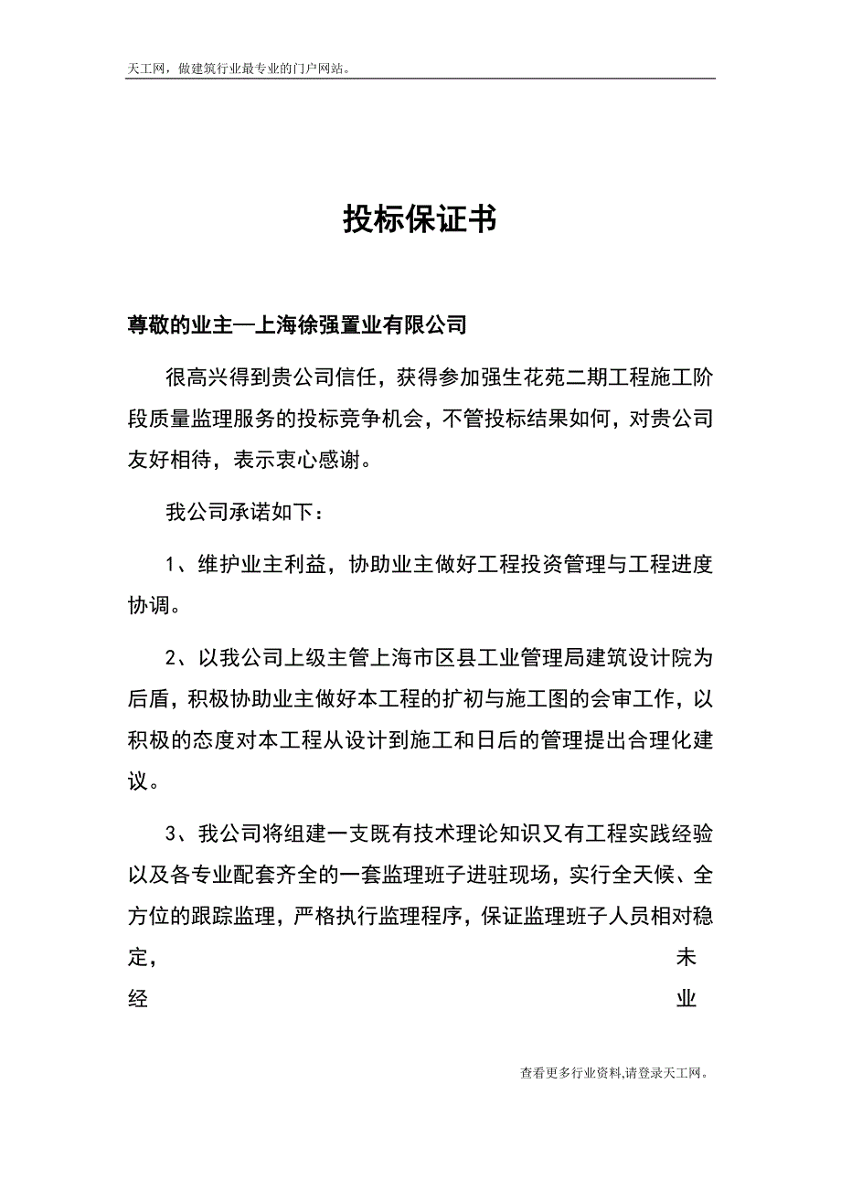 建筑工程投标书样本1_第2页