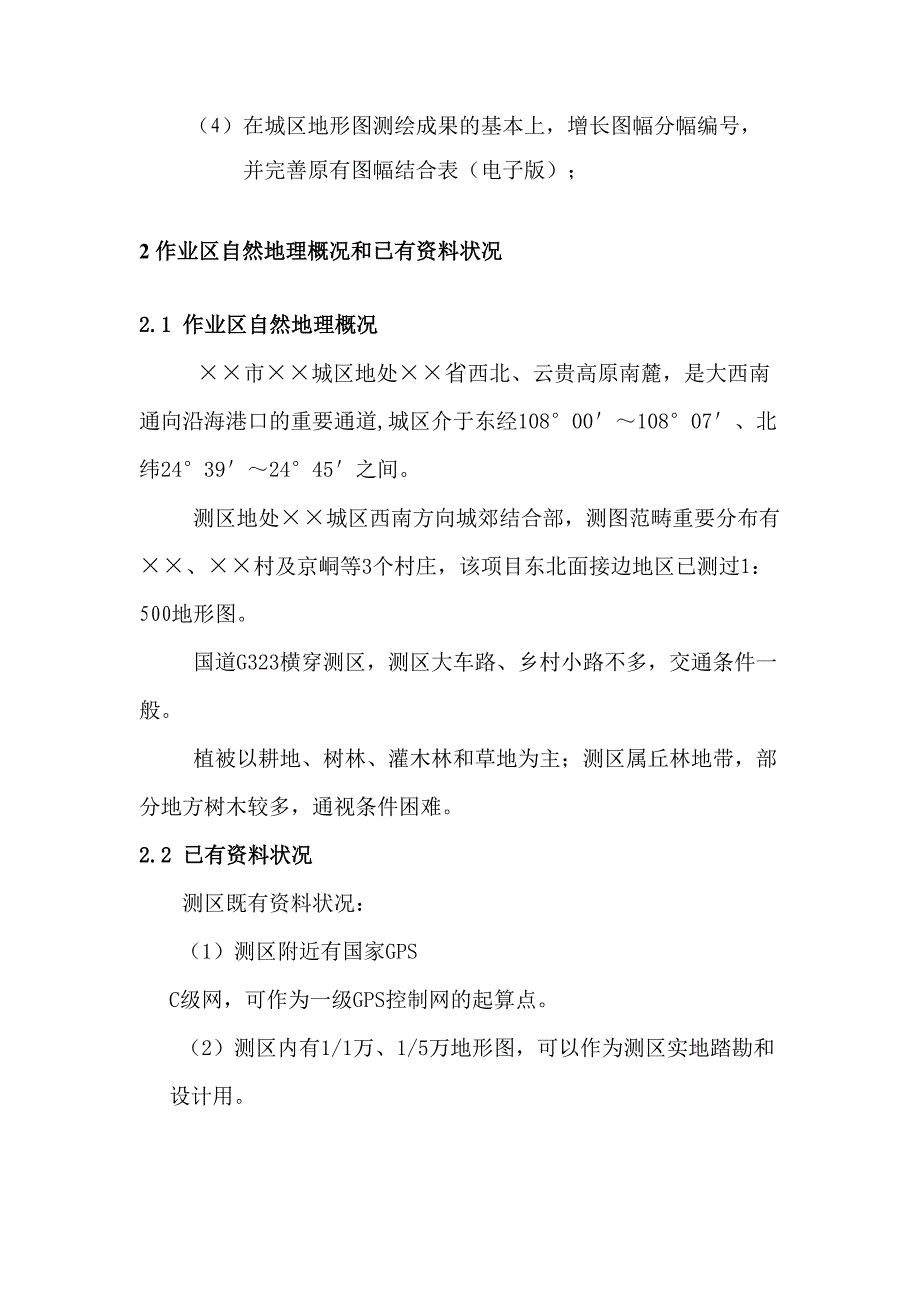 1500数字化地形图测绘项目技术设计书_第2页