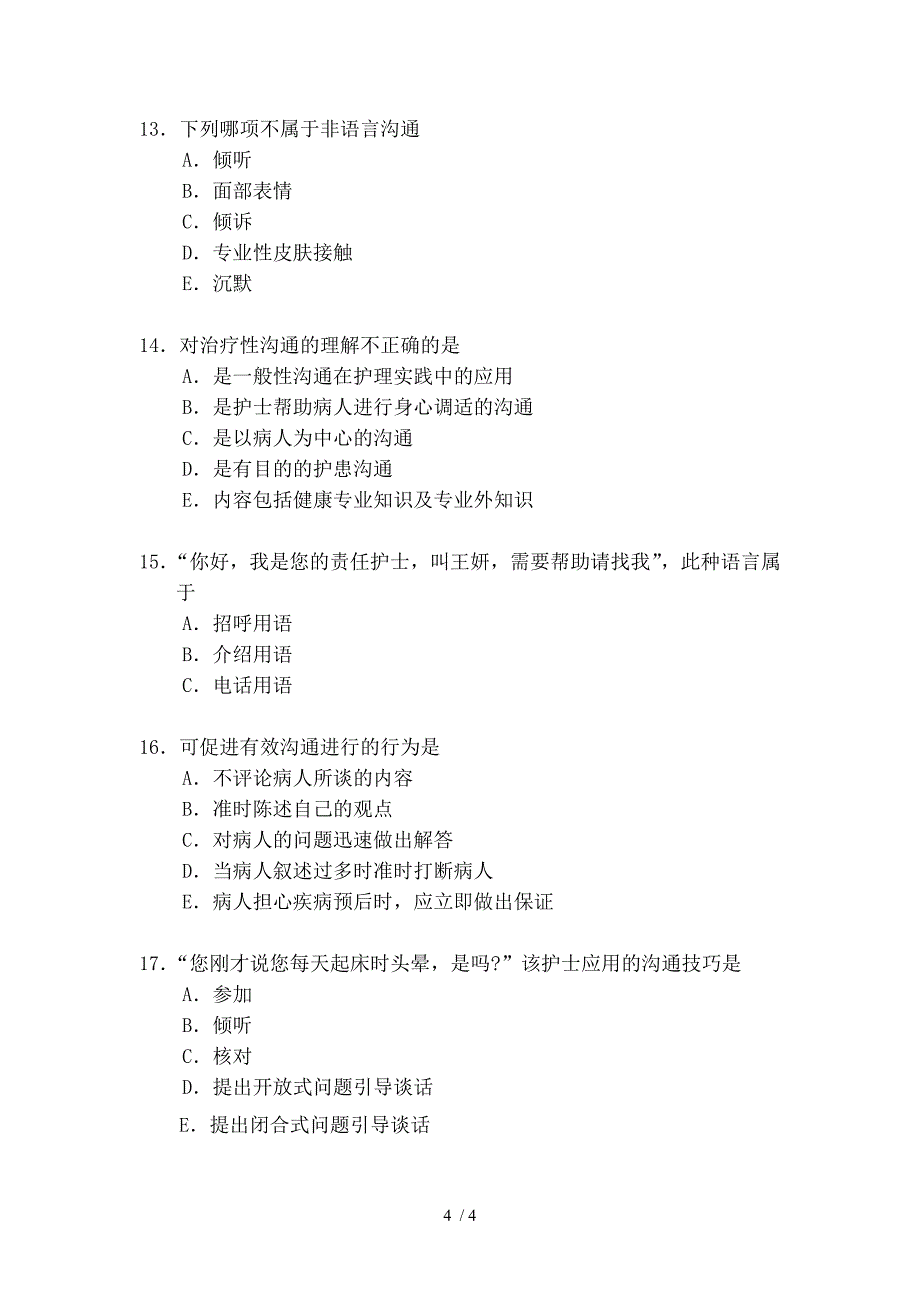 护士的素质和行为规范试题_第4页