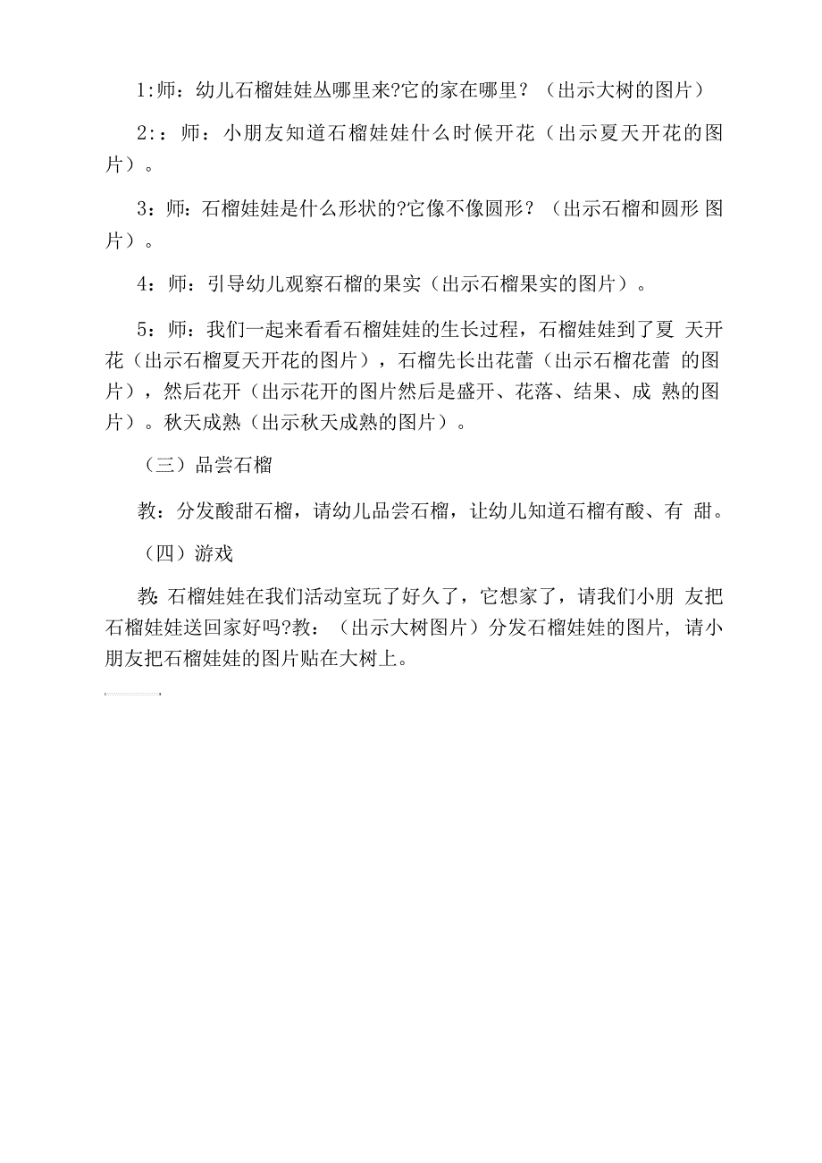 幼儿园小班《酸酸甜甜大石榴》教案_第2页