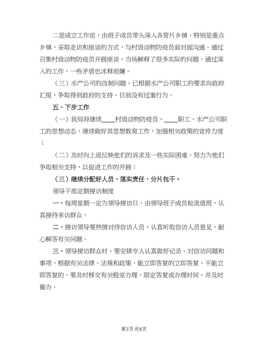 村级干部定期接访及包案制度范文（3篇）.doc_第3页