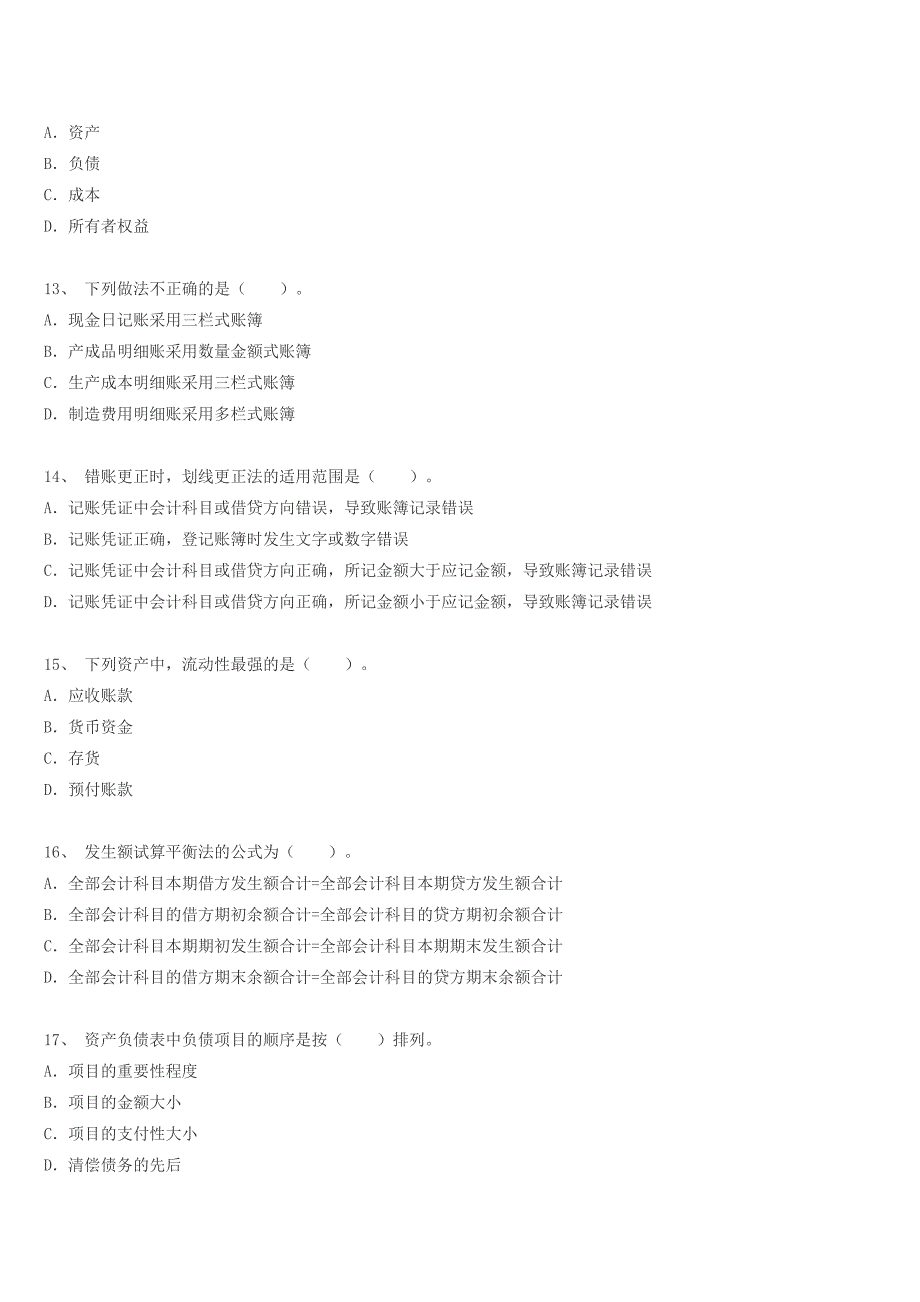 内蒙古会计从业资格证考试题库内蒙古会计从业资格会计基础冲刺卷六_第3页