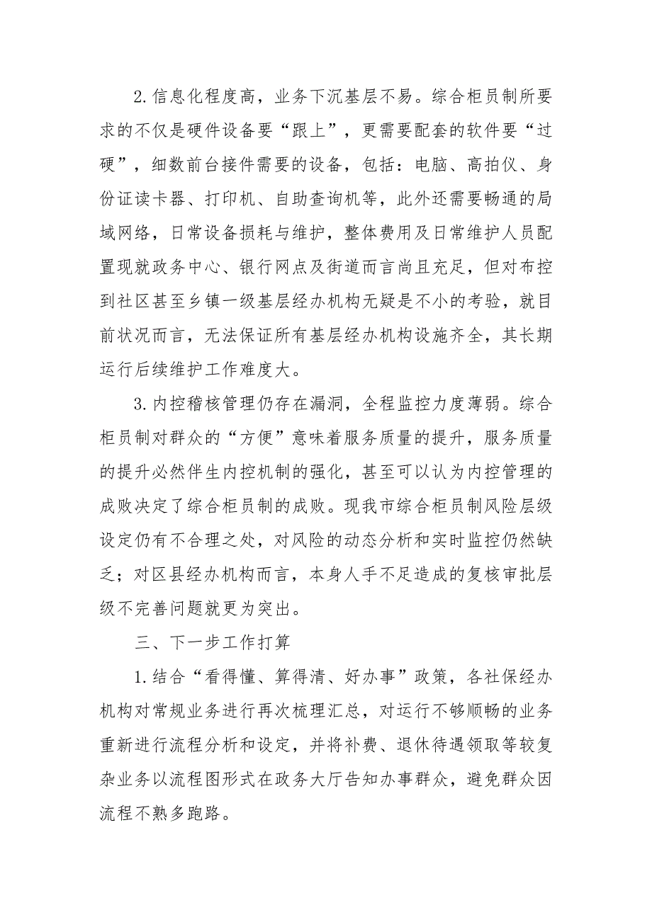 社保综合柜员制成效与问题_第3页