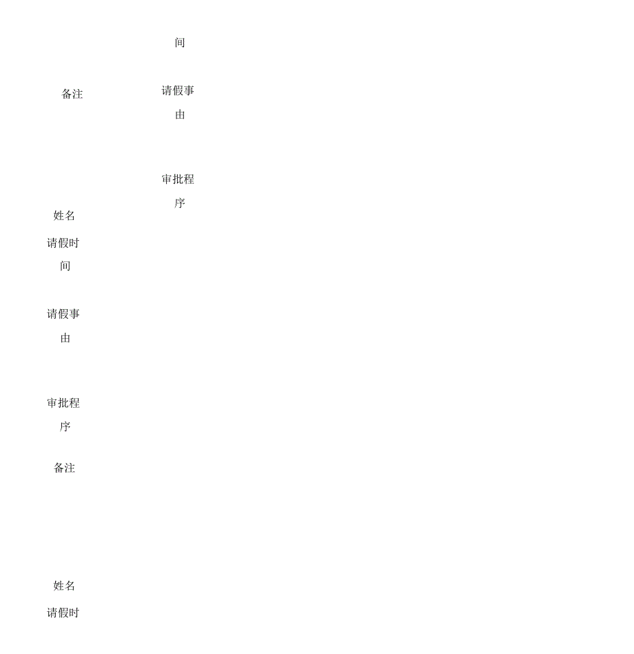 企业常用各类表格模板_第4页