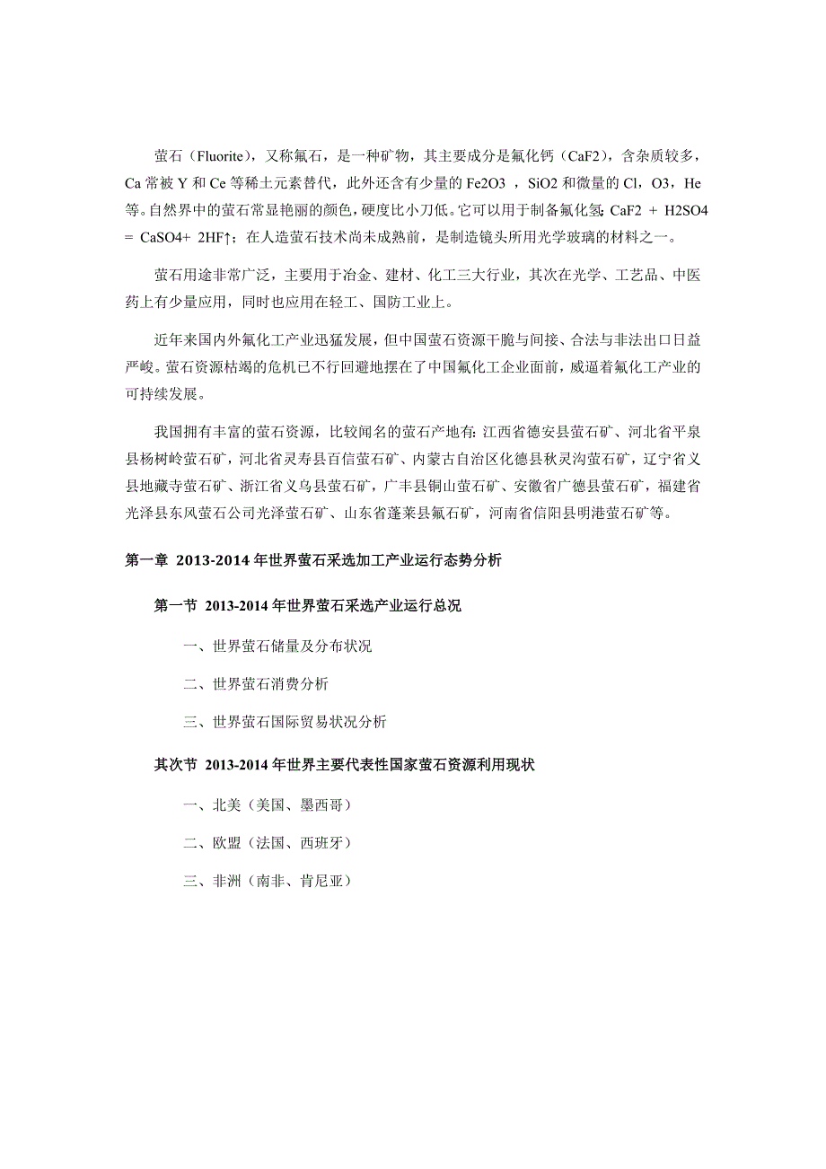 萤石采选加工行业前景分析预测_第3页