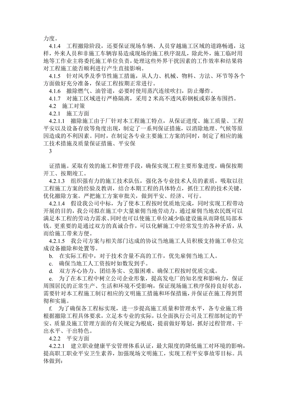 电厂锅炉拆除及设备处置工程投标文件_第3页