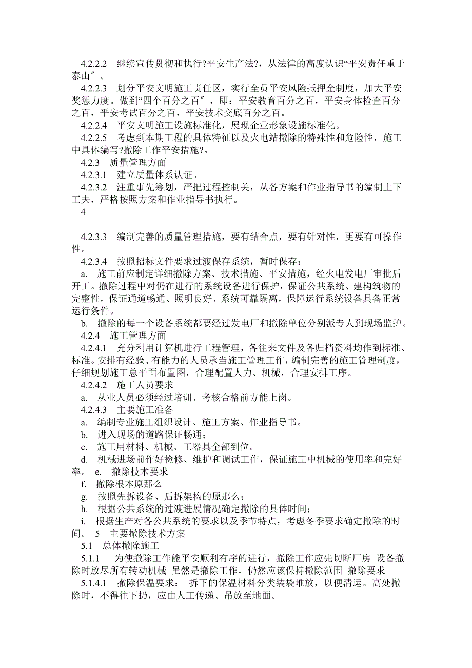 电厂锅炉拆除及设备处置工程投标文件_第4页