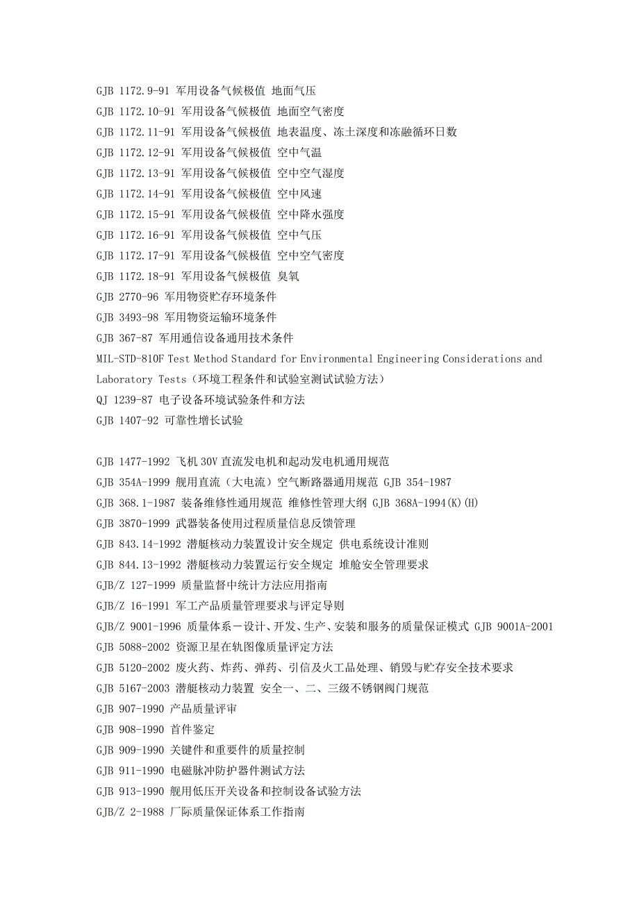 中国国军标大全(GJB)汇总_第3页