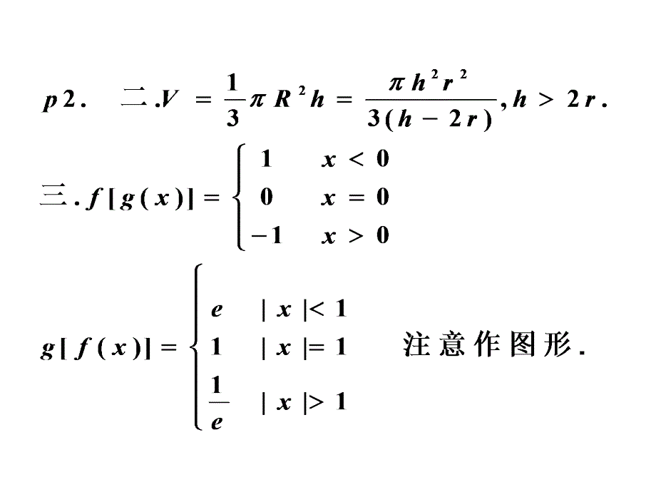 微积分第一章课外习题参考答案_第5页