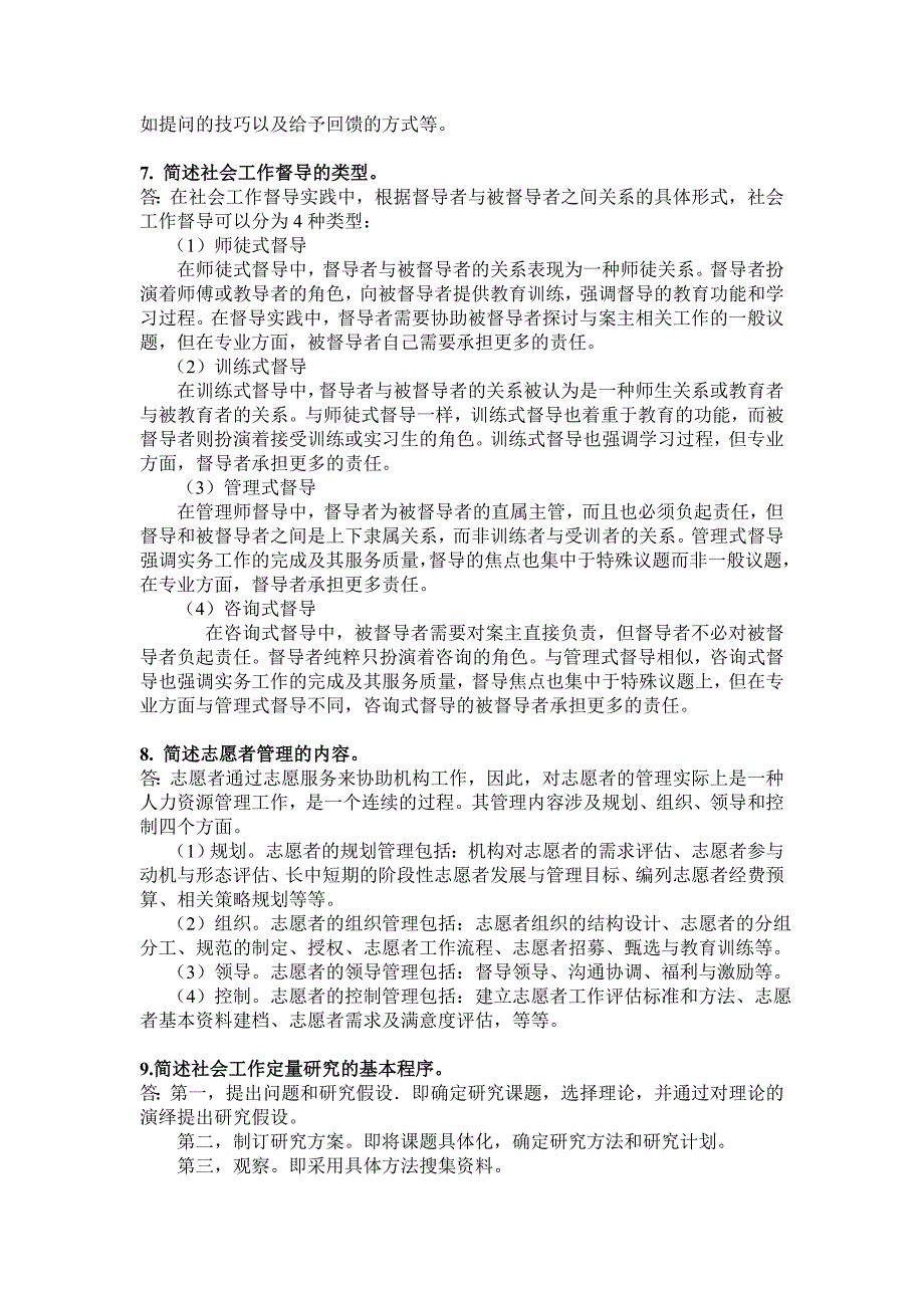 社会工作概论期末复习提纲_第3页