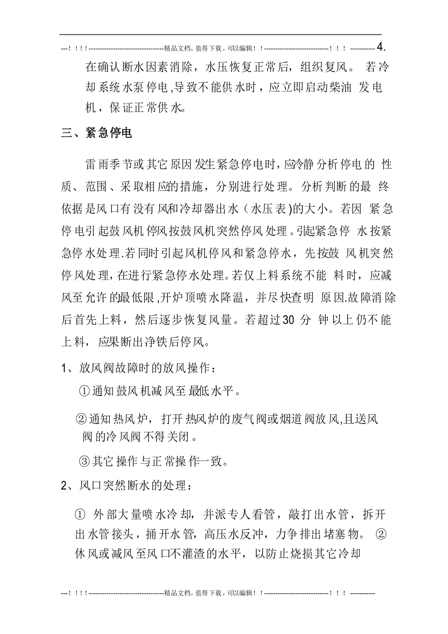 高炉事故应急预案_第3页