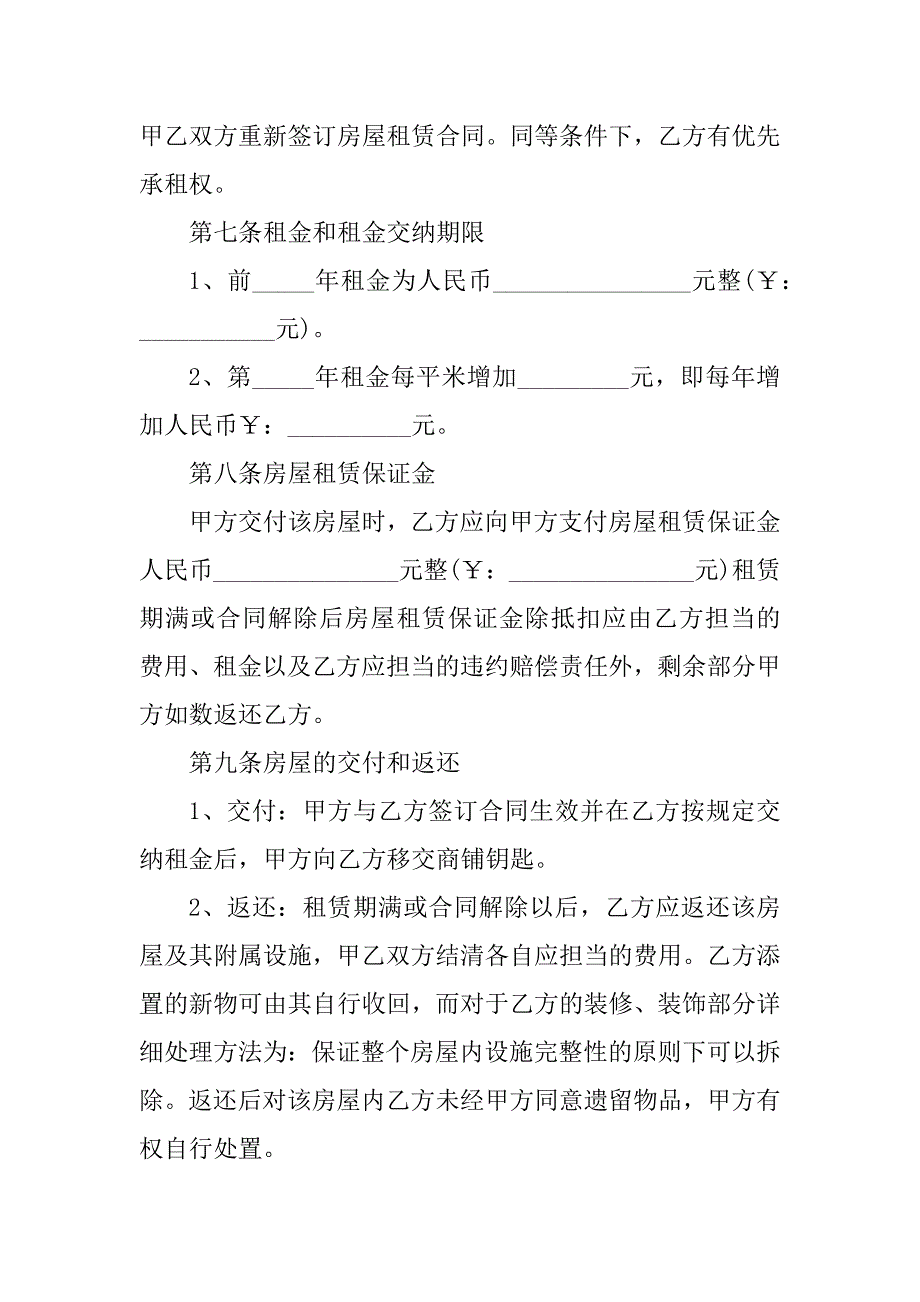 2024年个人住房出租合同范本_第3页