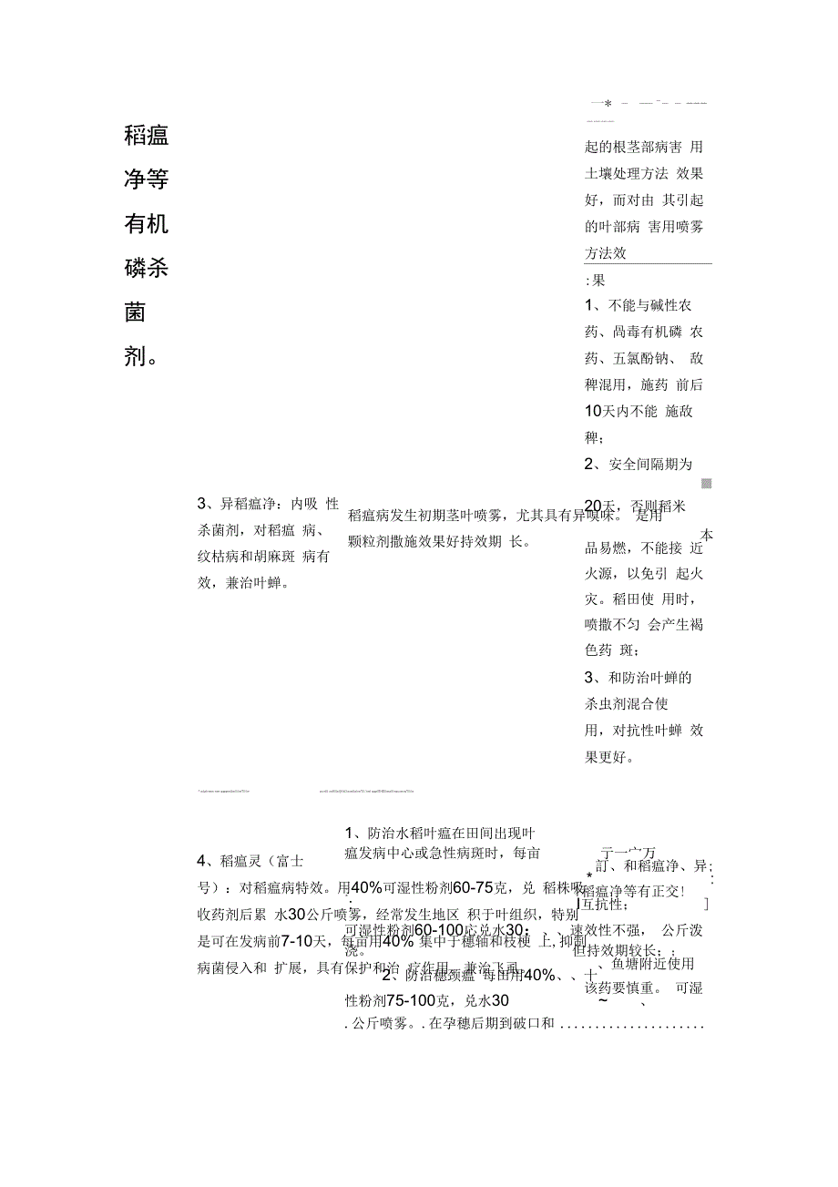 作物病原真菌分类_第4页