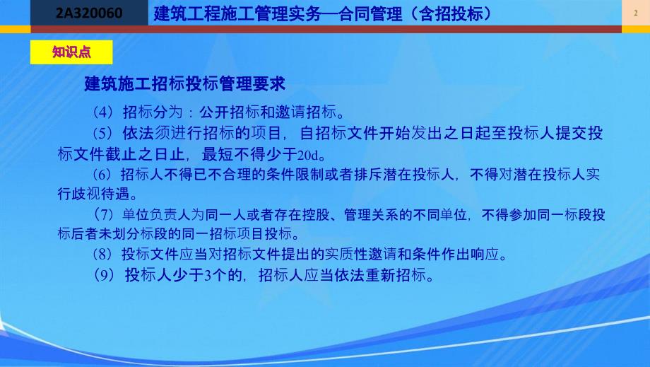 建筑工程施工管理实务II合同管理_第2页