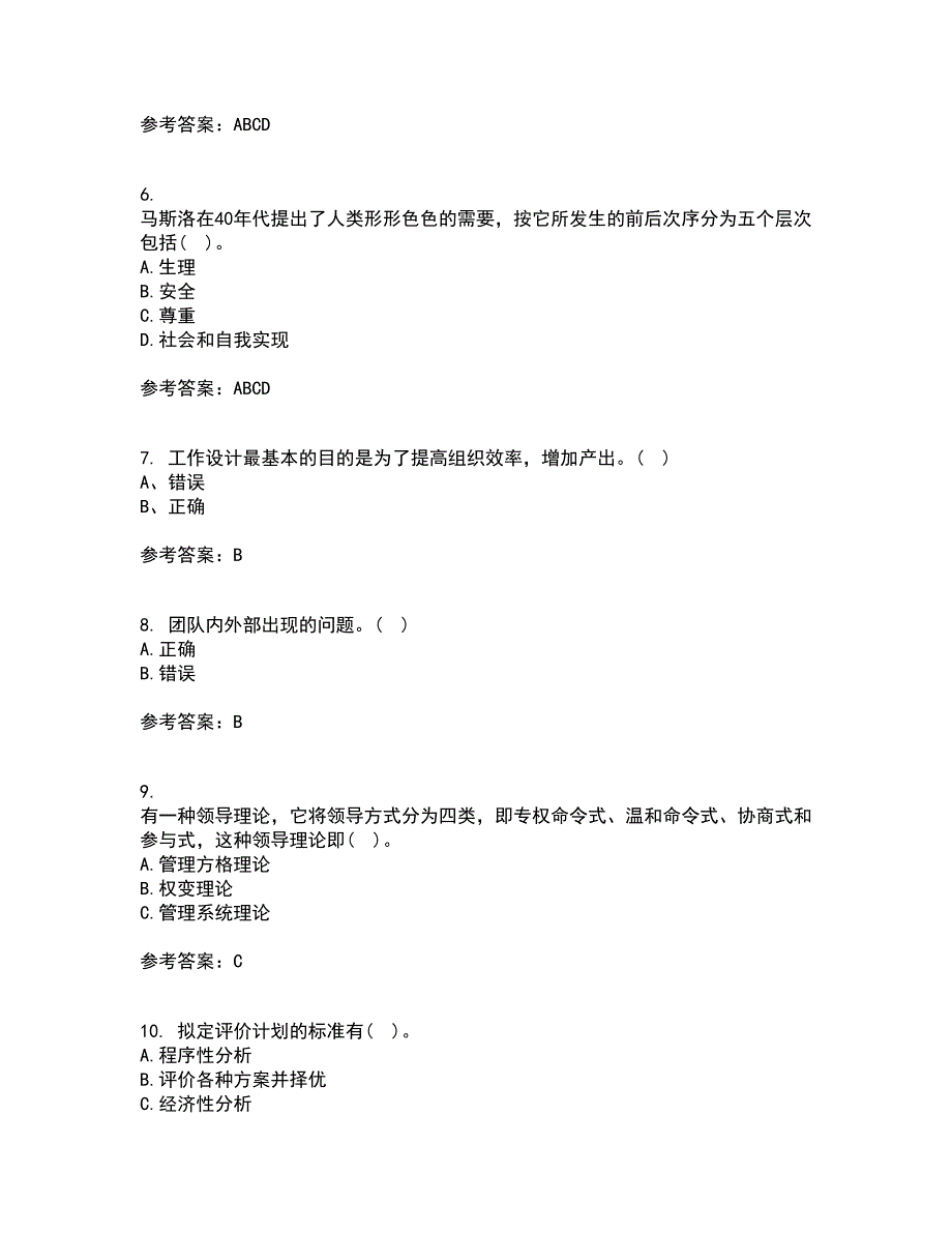 大连理工大学21秋《管理学》基础在线作业三满分答案67_第2页