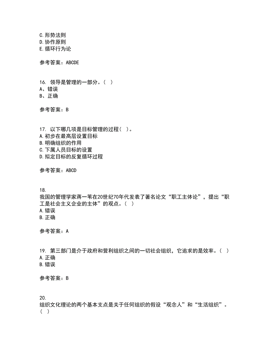 大连理工大学21秋《管理学》基础在线作业三满分答案67_第4页