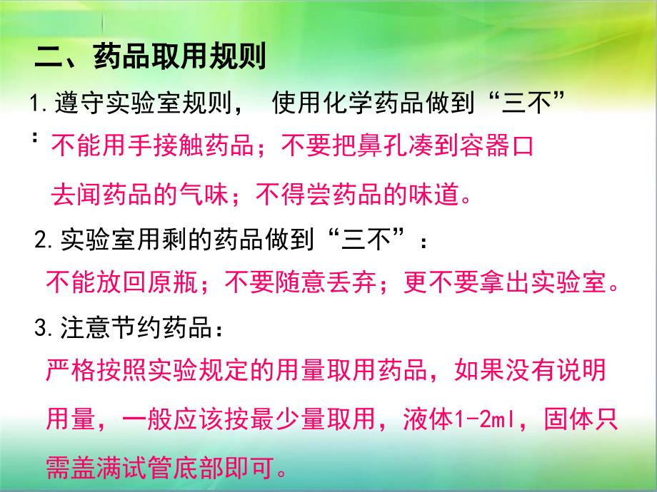 精品人教版化学九年级上册课件第一单元课题3走进化学实验室共30张PPT精品ppt课件_第4页