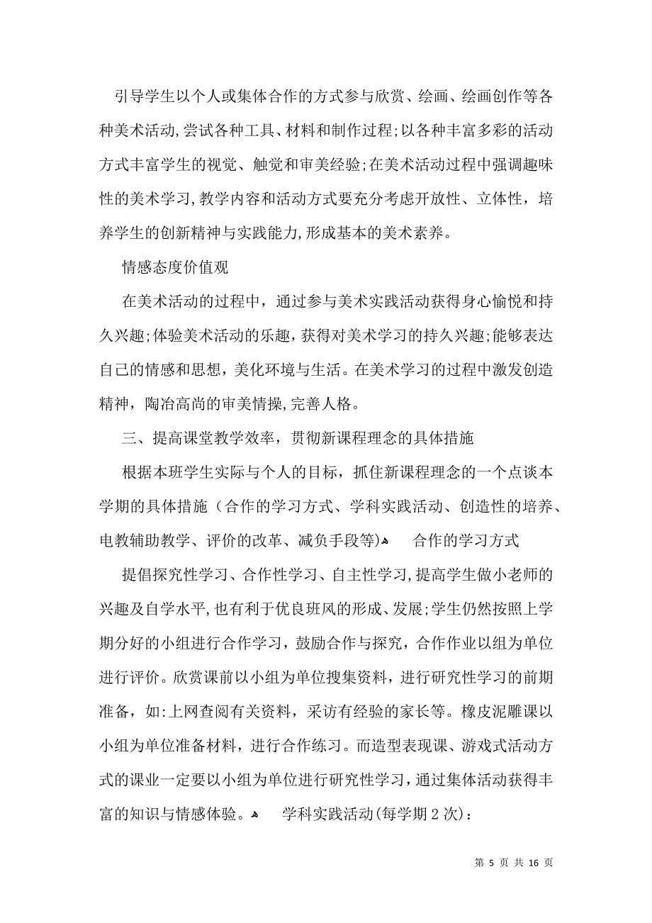 有关美术教学计划汇总七篇_第5页