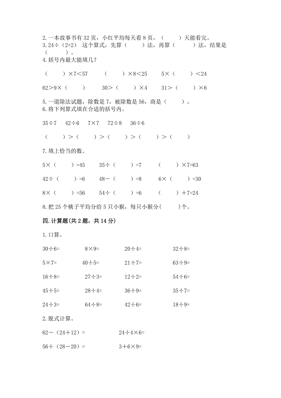 北师大版二年级上册数学期末测试卷【历年真题】.docx_第2页