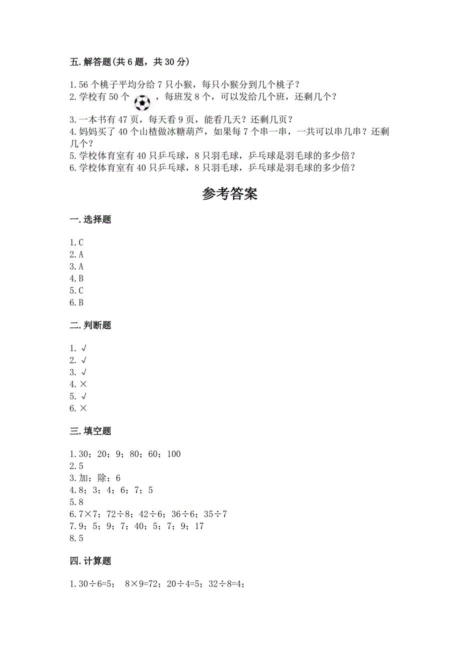 北师大版二年级上册数学期末测试卷【历年真题】.docx_第3页