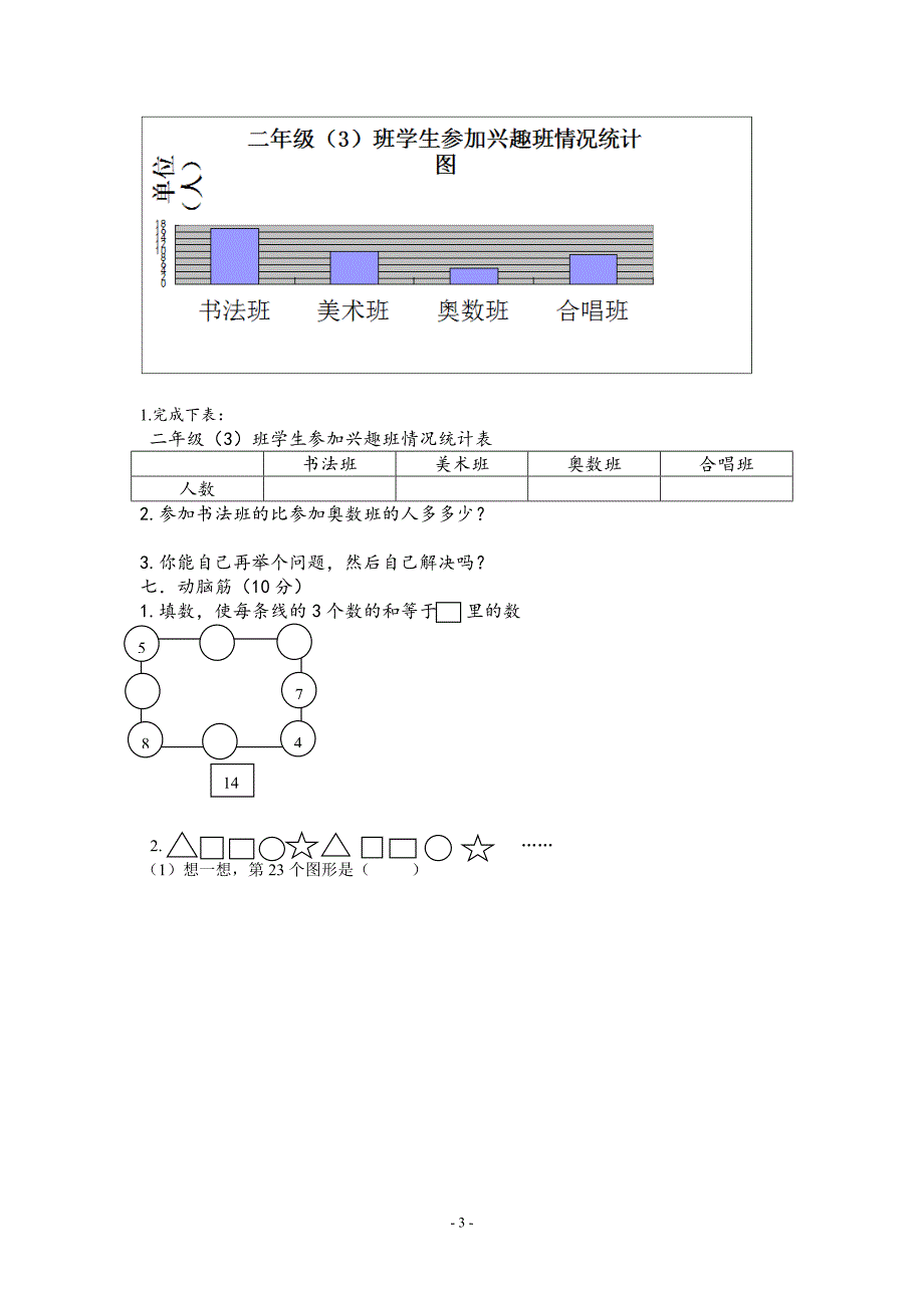 (完整word版)上海版小学二年级上册数学期末试卷.doc_第3页