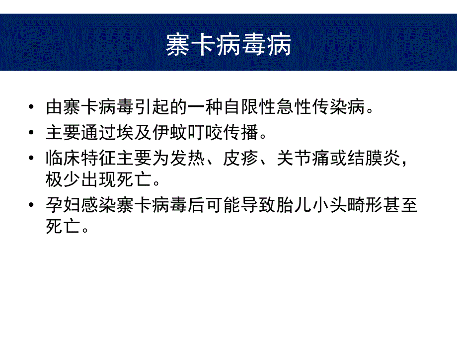 寨卡病毒病诊疗方案_第3页