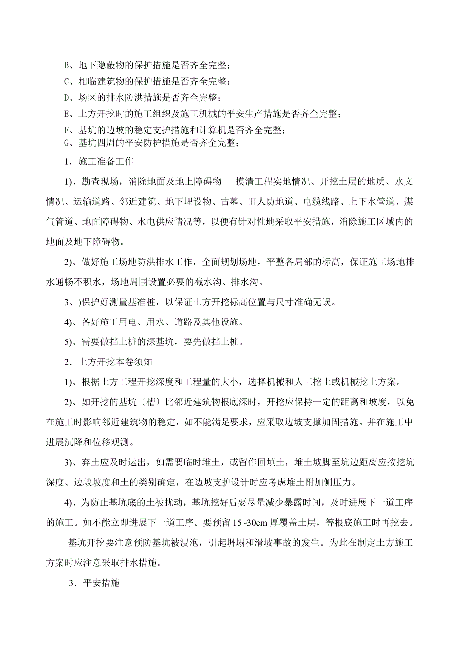 建筑施工安全监理的主要内容.doc_第4页