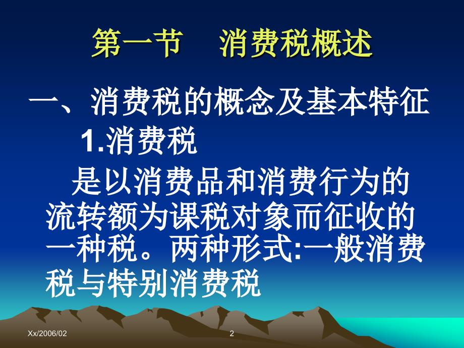 消费税又称特种行为消费税_第2页