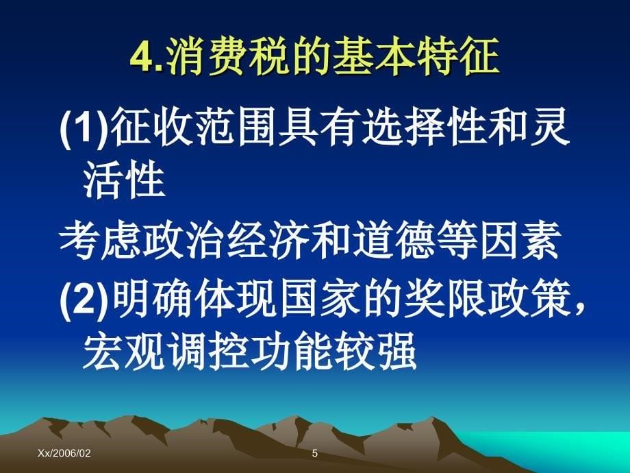 消费税又称特种行为消费税_第5页