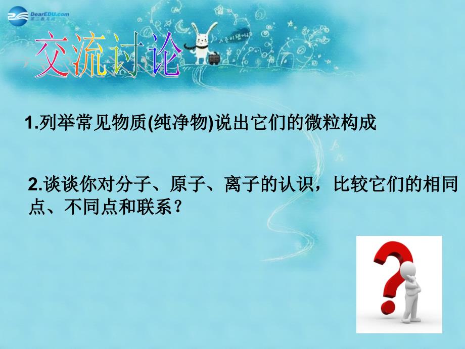 九年级化学全册物质的组成与构成专题复习课件鲁教版_第4页