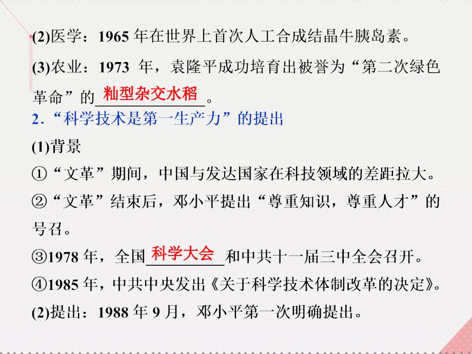 高考历史一轮复习 专题13 古今中国的科学技术与文化 第26讲 现代中国的科技、文化与教育课件 人民版_第4页