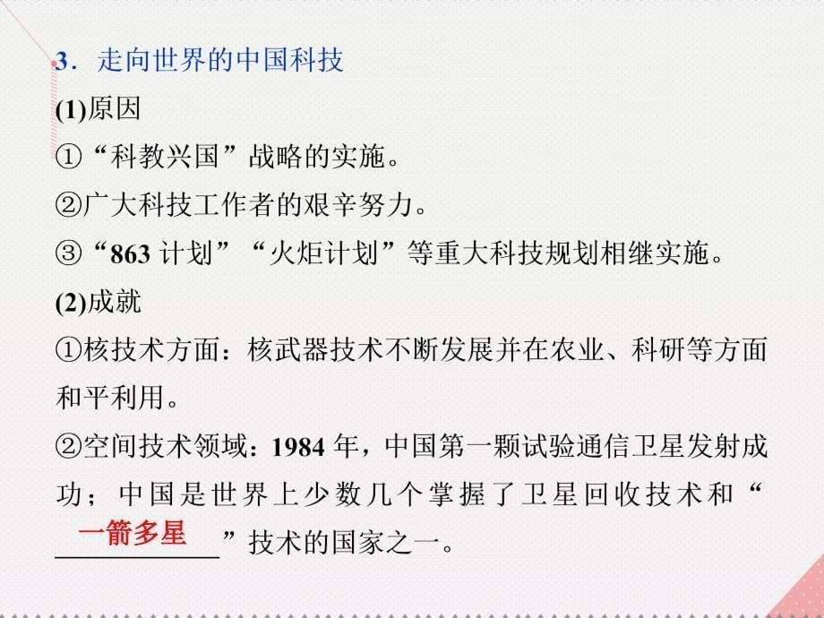 高考历史一轮复习 专题13 古今中国的科学技术与文化 第26讲 现代中国的科技、文化与教育课件 人民版_第5页