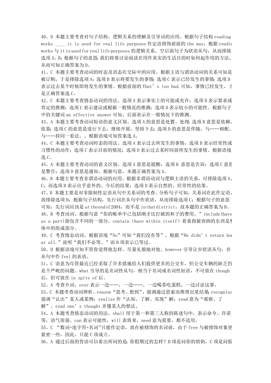 高考英语单选易错题答案祥解_第3页