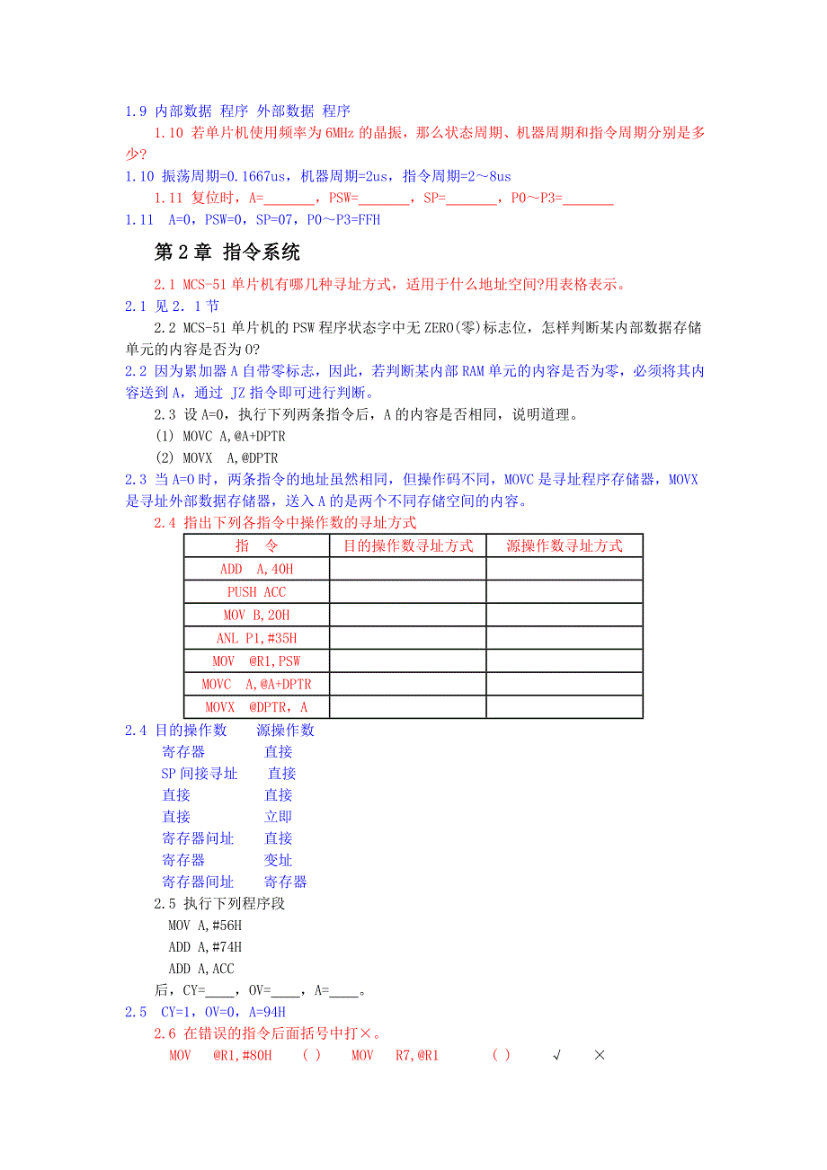 韶关学院《单片微型计算机与接口技术》第5版思考题与习题解答.doc_第3页