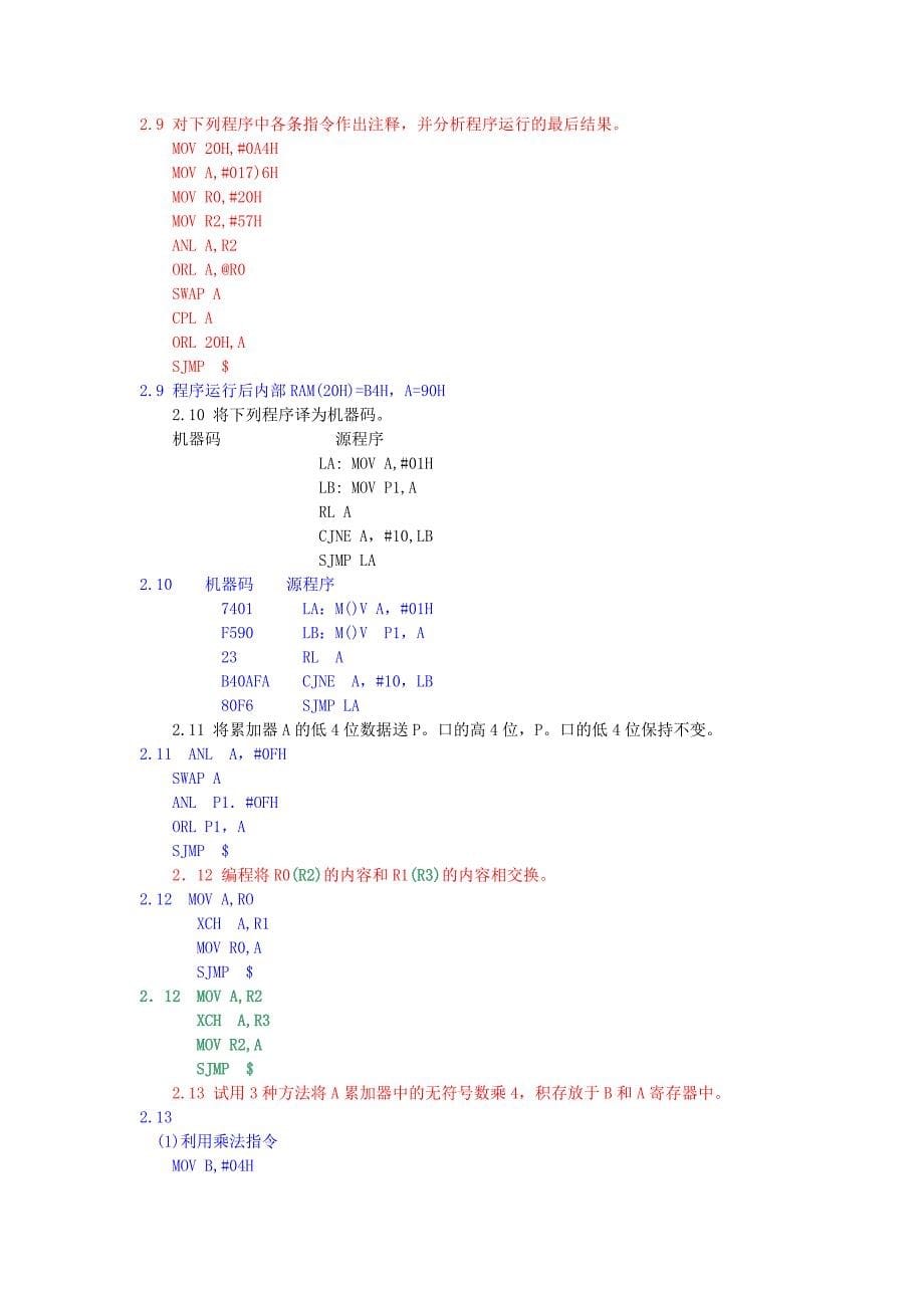 韶关学院《单片微型计算机与接口技术》第5版思考题与习题解答.doc_第5页