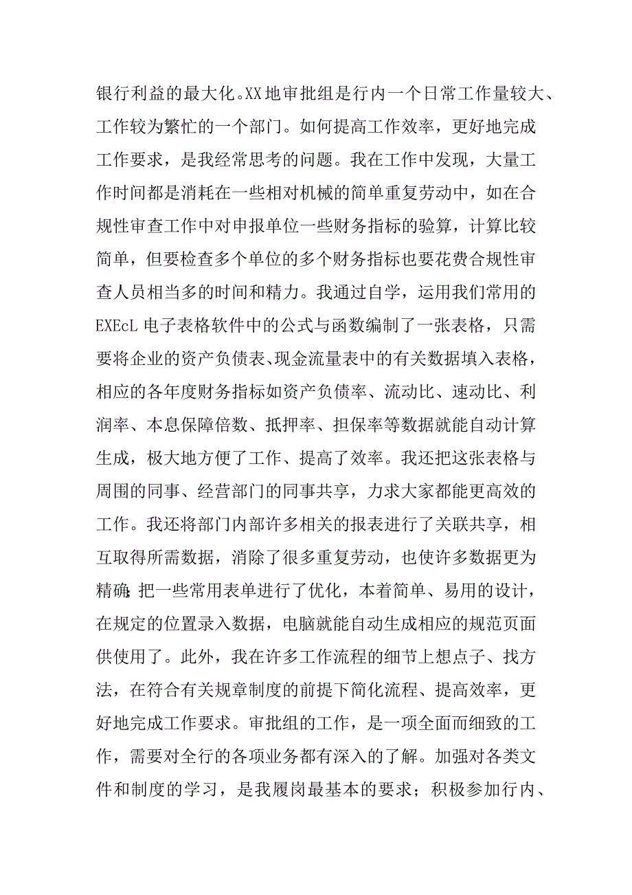 2023年银行员工工作总结_银行员工年度工作总结_3_第3页