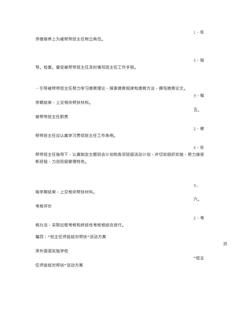 班主任师徒结对方案_第5页