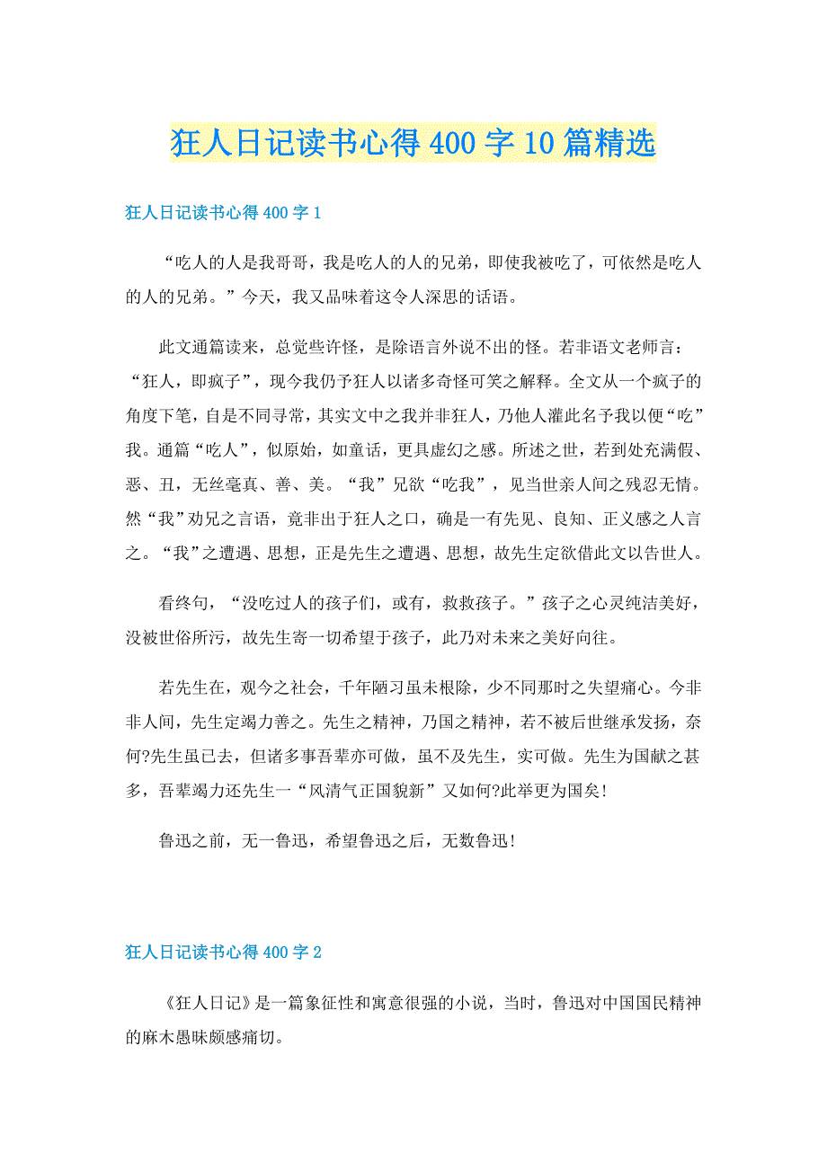 狂人日记读书心得400字10篇精选_第1页