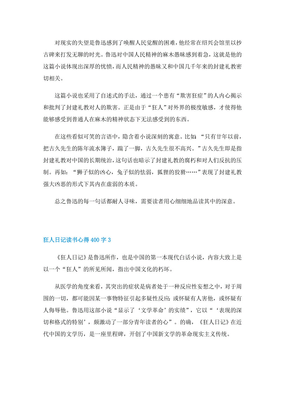 狂人日记读书心得400字10篇精选_第2页