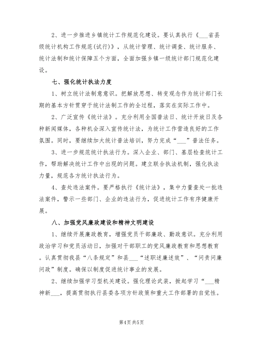 2022年统计局每日工作计划_第4页