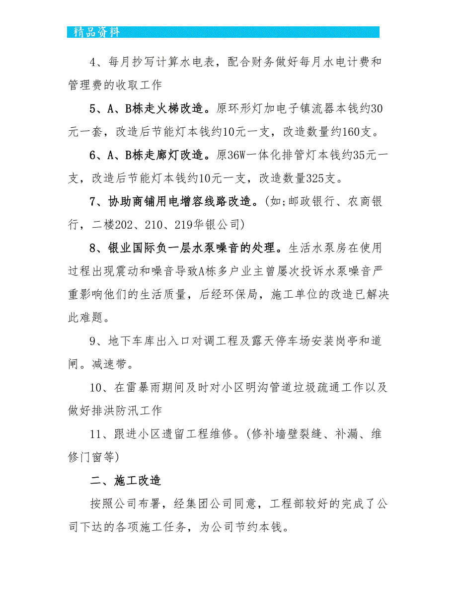 工程技术个人工作总结报告5篇_第2页