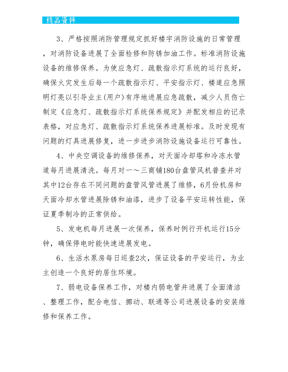 工程技术个人工作总结报告5篇_第4页