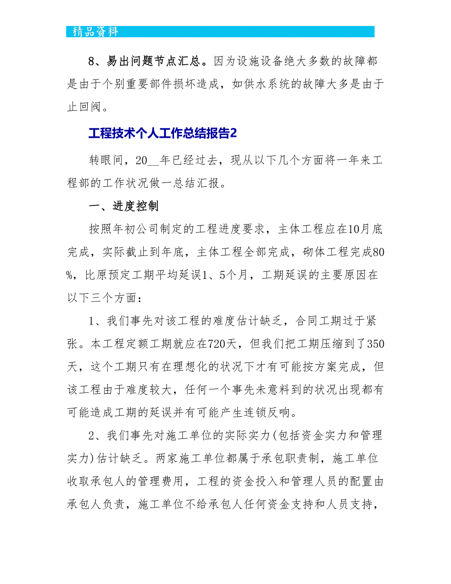 工程技术个人工作总结报告5篇_第5页