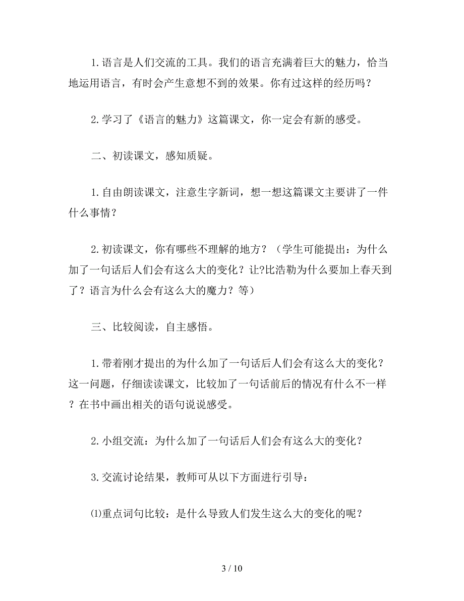 【教育资料】小学四年级语文《语言的魅力》教学设计4.doc_第3页