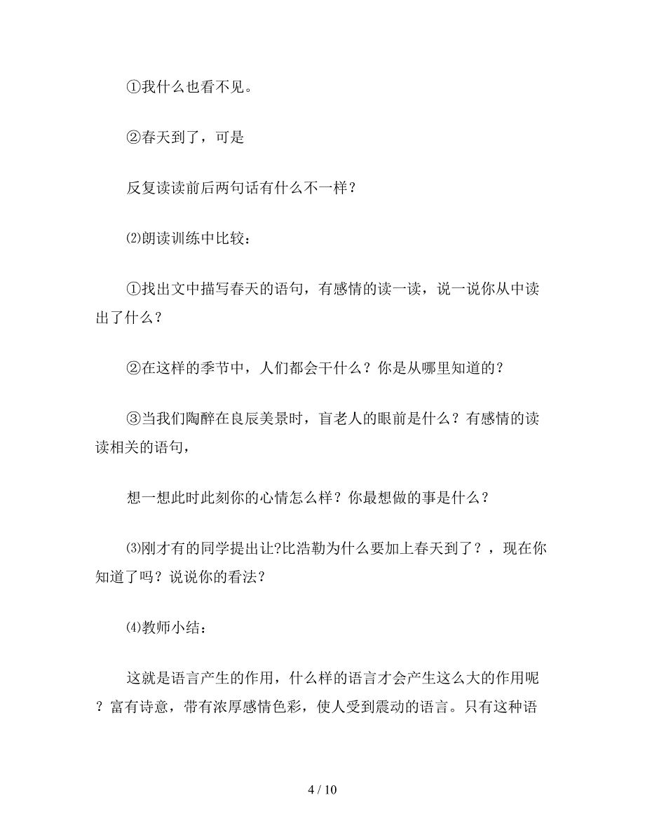 【教育资料】小学四年级语文《语言的魅力》教学设计4.doc_第4页